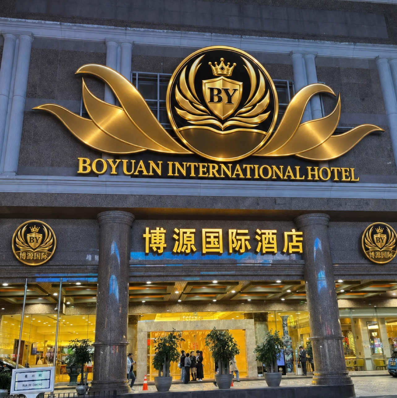 博源国际酒店新闻