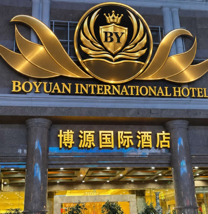 博源国际招商加盟
